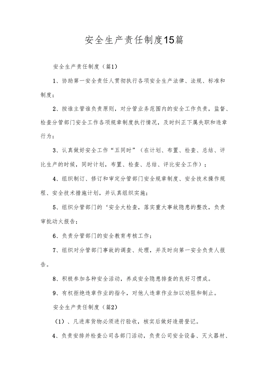 安全生产责任制度15篇.docx_第1页