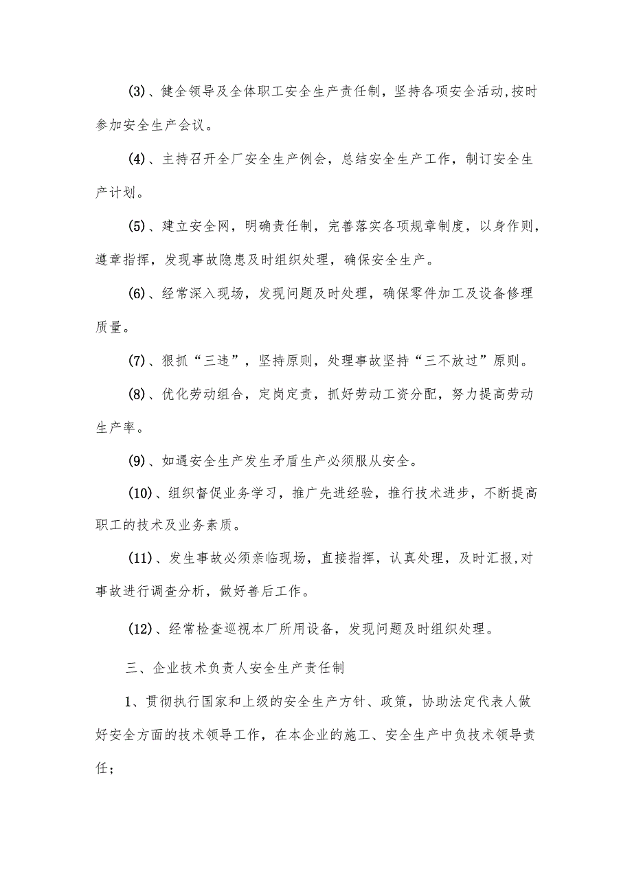 安全生产责任制度15篇.docx_第3页