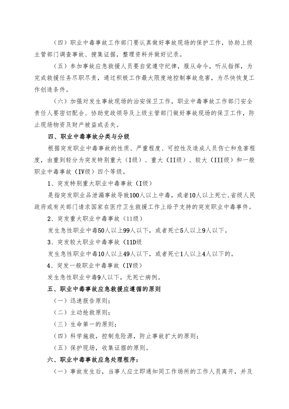 XX第X医科大学附属X中医院急性职业中毒卫生应急救援预案（2025年）.docx_第2页