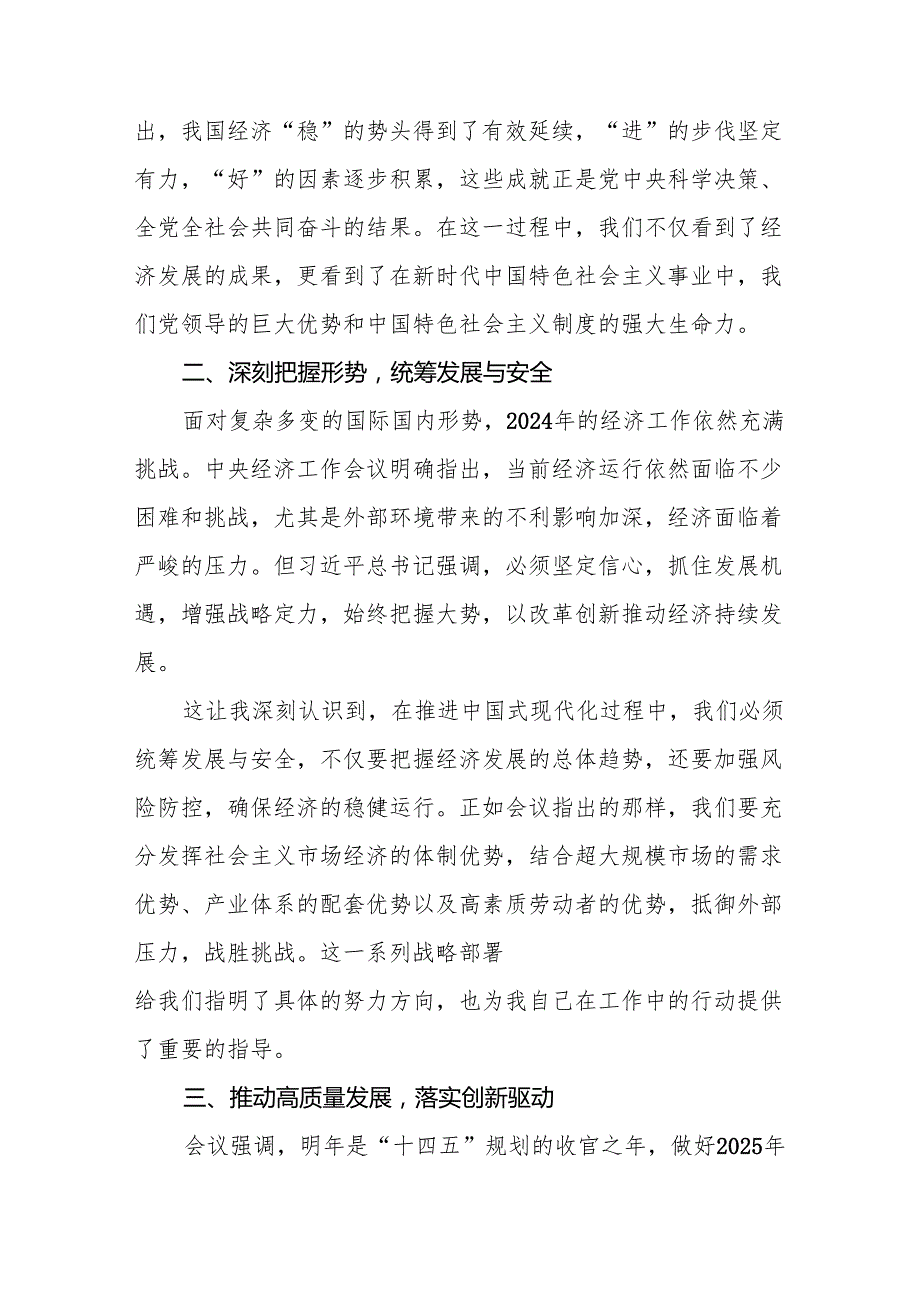 (最新)学习2024年中央经济工作会议精神的心得体会4篇.docx_第2页