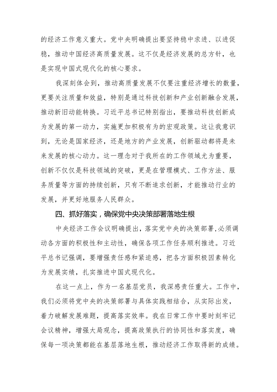 (最新)学习2024年中央经济工作会议精神的心得体会4篇.docx_第3页