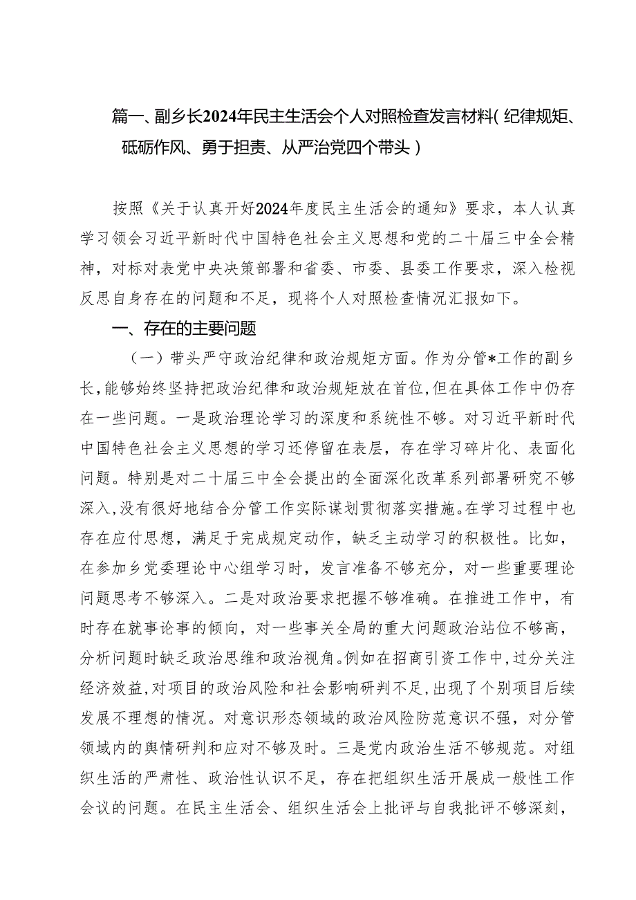 副乡长2025年民主生活会个人对照检查发言材料（纪律规矩、砥砺作风、勇于担责、从严治党四个带头）（共8篇）.docx_第2页