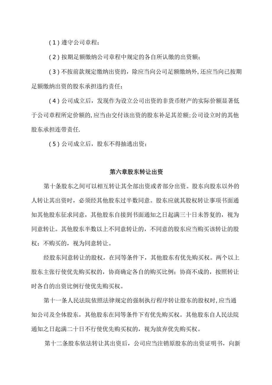北京XX科技有限公司章程（2025年）.docx_第3页