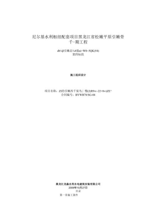 干渠施工组织设计(1).docx
