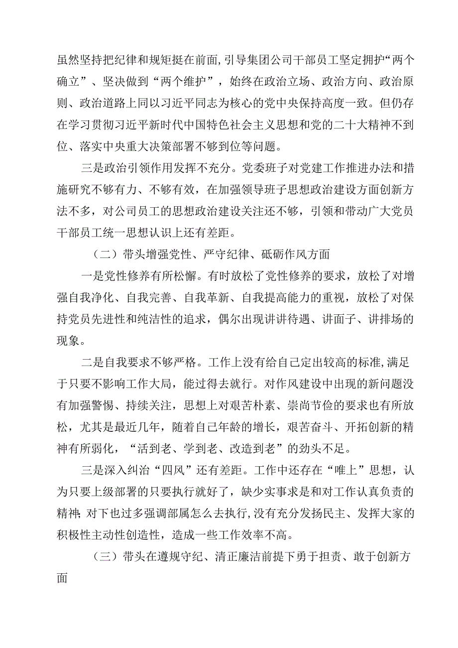 党委书记党组书记2025民主生活会个人对照检查存在问题原因及下一步打算(四篇).docx_第2页