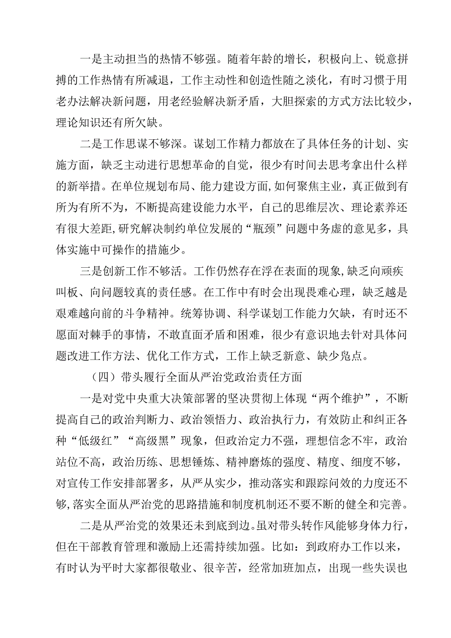 党委书记党组书记2025民主生活会个人对照检查存在问题原因及下一步打算(四篇).docx_第3页