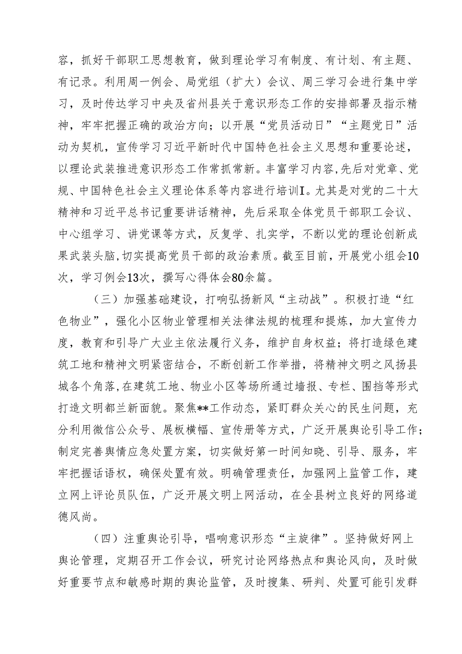 2024年意识形态工作总结报告（共15篇）.docx_第3页