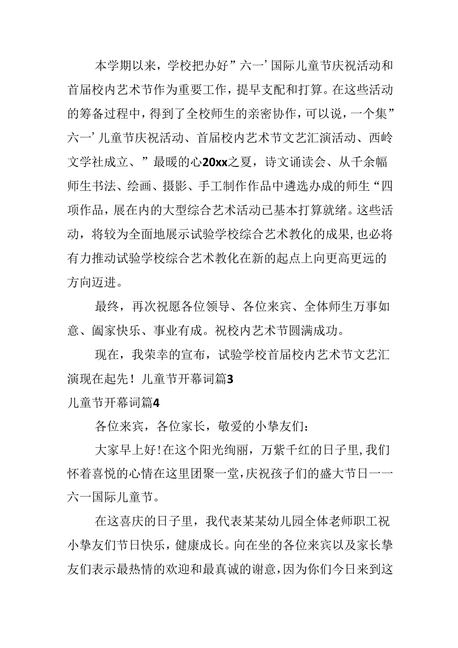 儿童节开幕词.docx_第3页