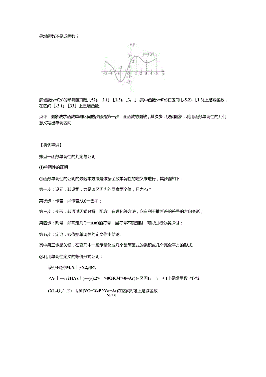 函数的单调性与最值(讲义).docx_第3页