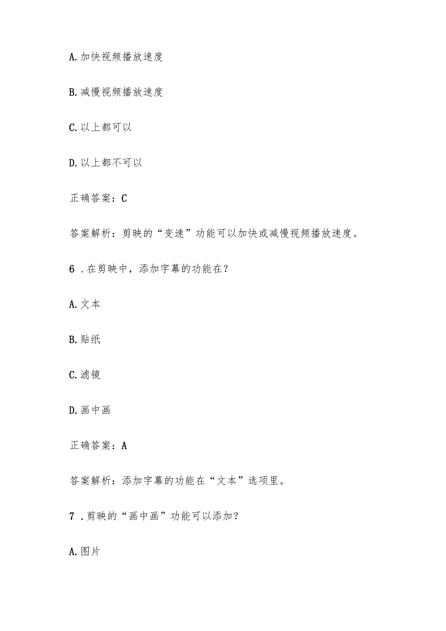 《剪映知识竞赛》题库及答案100道（简单）.docx_第3页