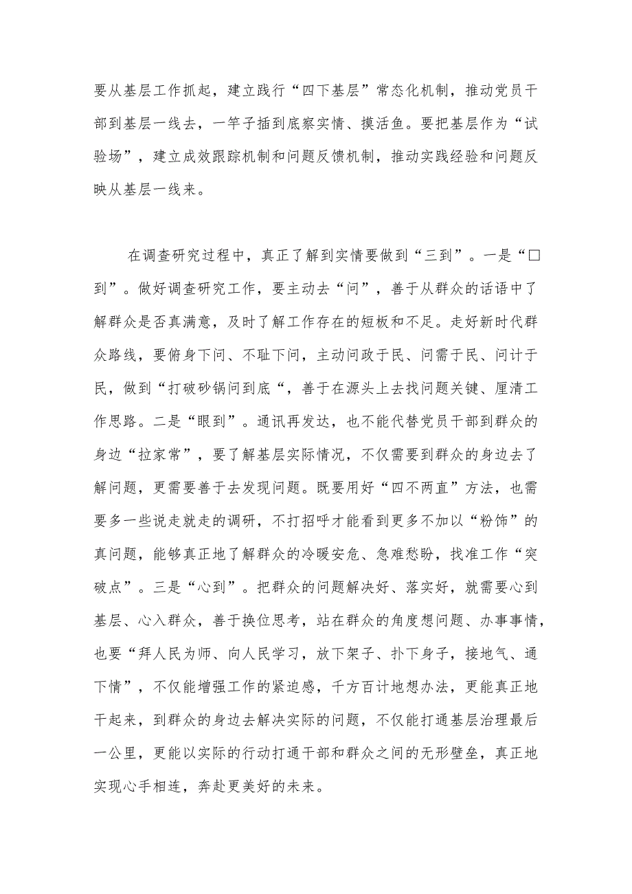 第四季度党组中心组研讨发言提纲：深入学习贯彻党的二十三中全会精神和总书记关于调查研究的重要论述以高质量调查研究推动高质量发展.docx_第2页