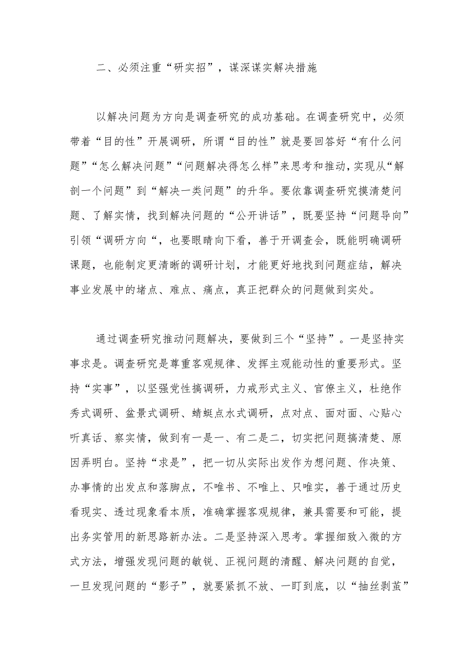 第四季度党组中心组研讨发言提纲：深入学习贯彻党的二十三中全会精神和总书记关于调查研究的重要论述以高质量调查研究推动高质量发展.docx_第3页