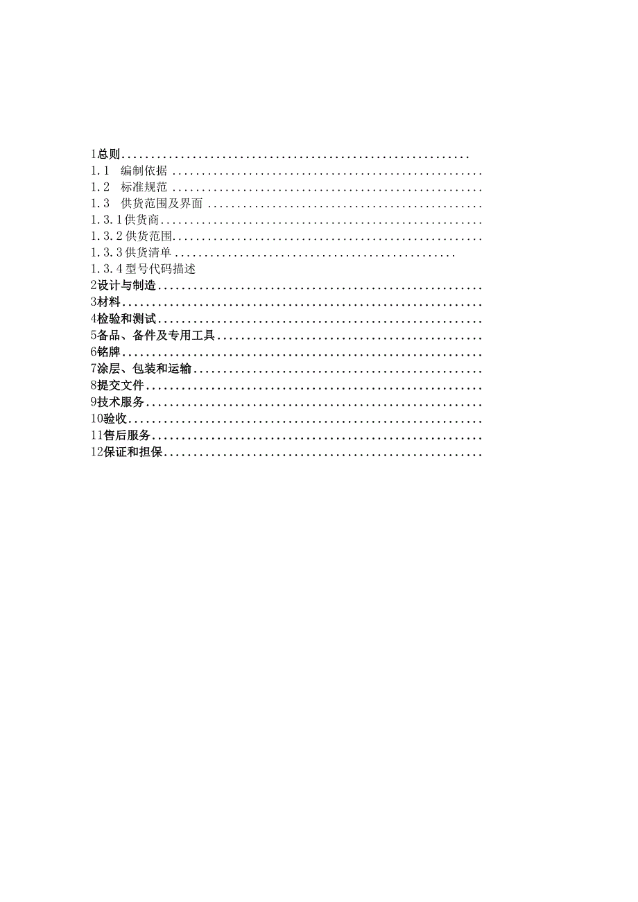 质量流量技术协议2011130.docx_第2页
