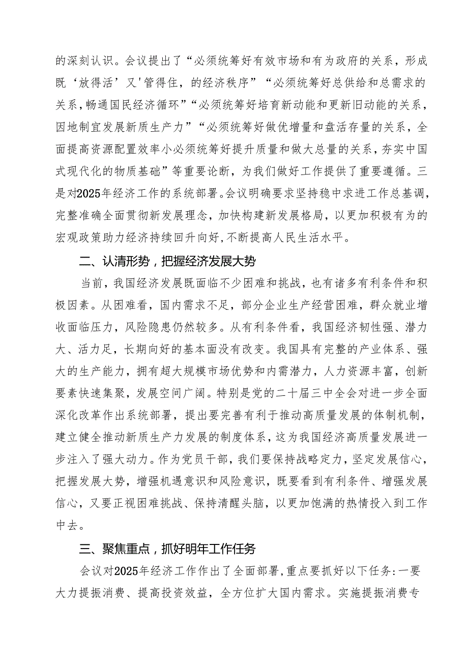 学习2025年中央经济工作会议精神心得体会16篇（精选）.docx_第2页