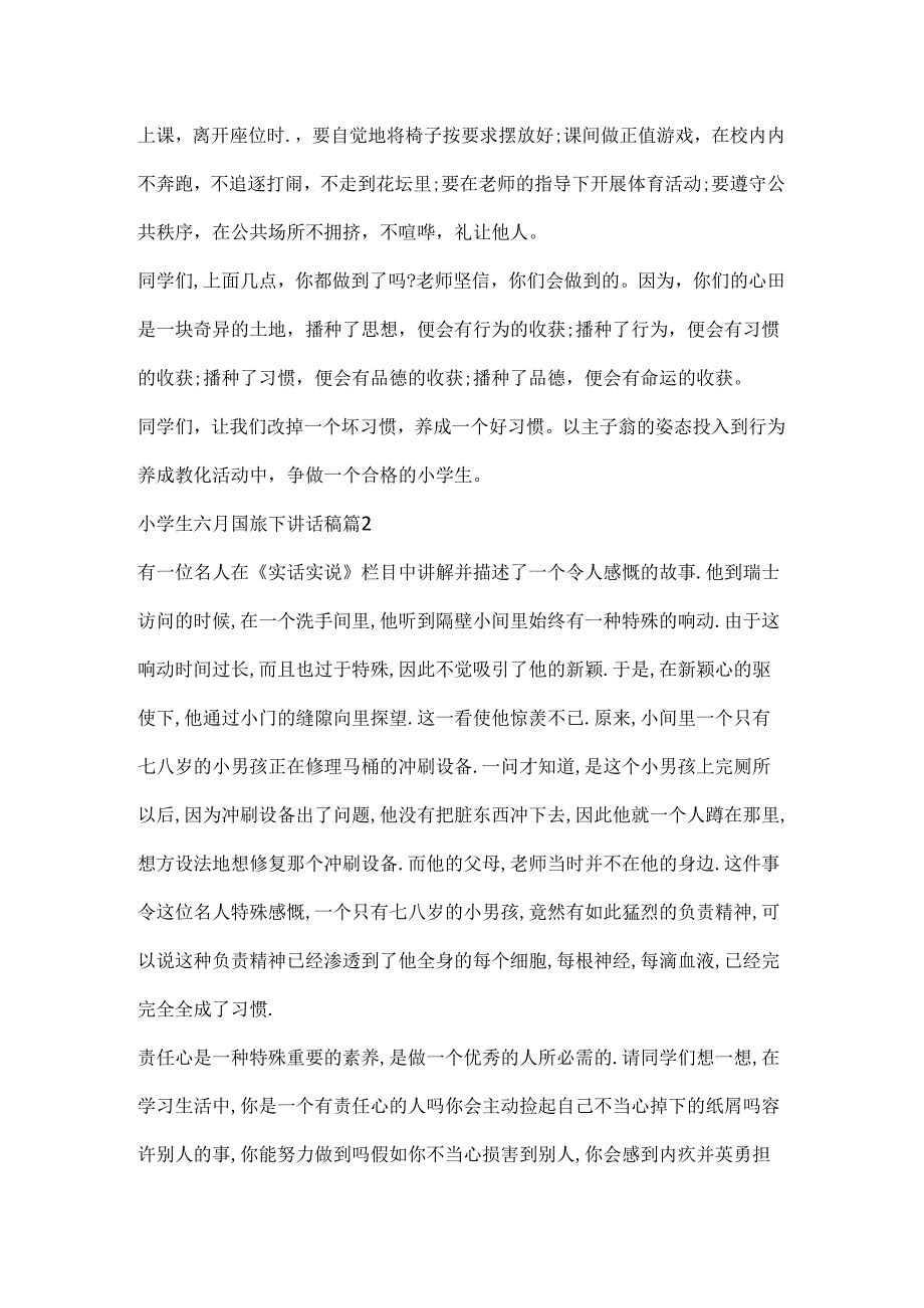 小学生六月国旗下讲话稿6篇.docx_第2页