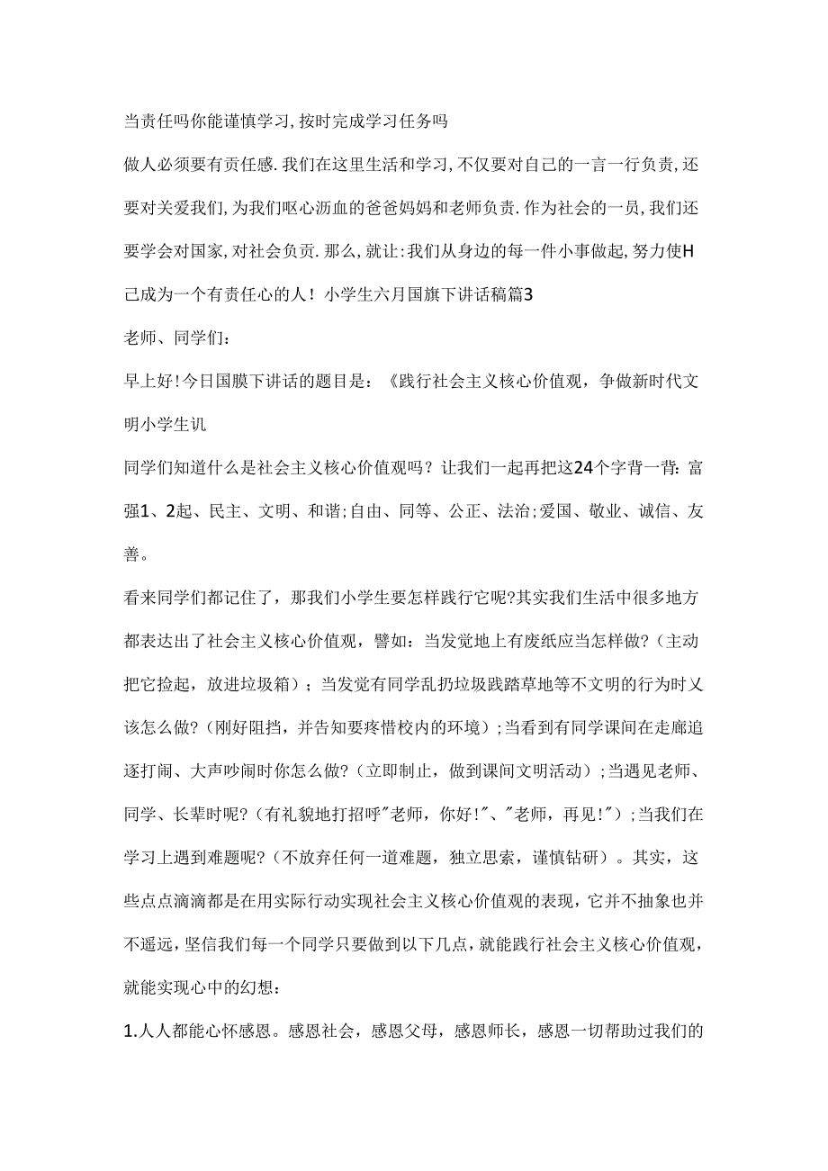 小学生六月国旗下讲话稿6篇.docx_第3页