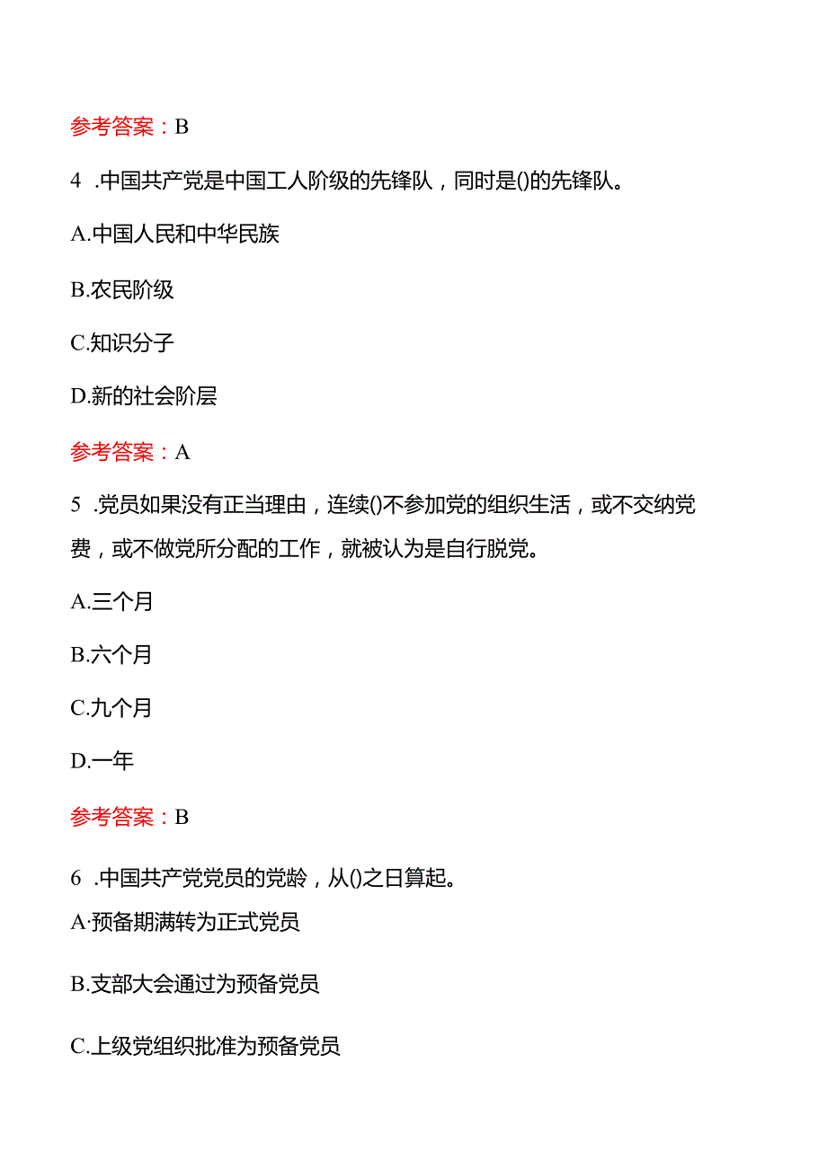 2025预备党员入党积极分子转正考试题库（含答案）.docx_第3页