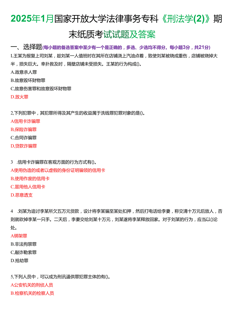 2025年1月国家开放大学法律事务专科《刑法学(2)》期末纸质考试试题及答案.docx_第1页