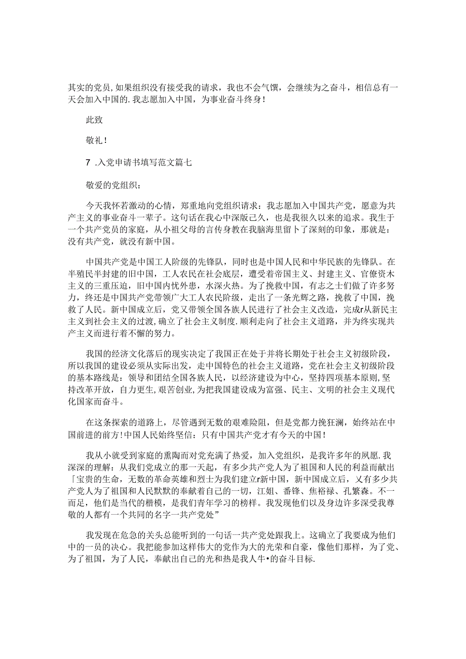 入党申请书填写范文（精选十篇）.docx_第3页