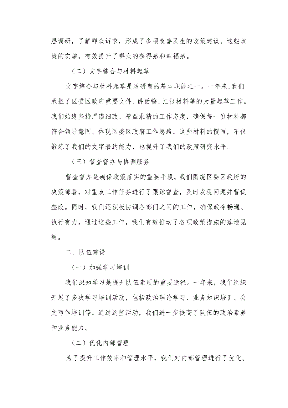 某区委政研室主任述职述廉报告1.docx_第2页