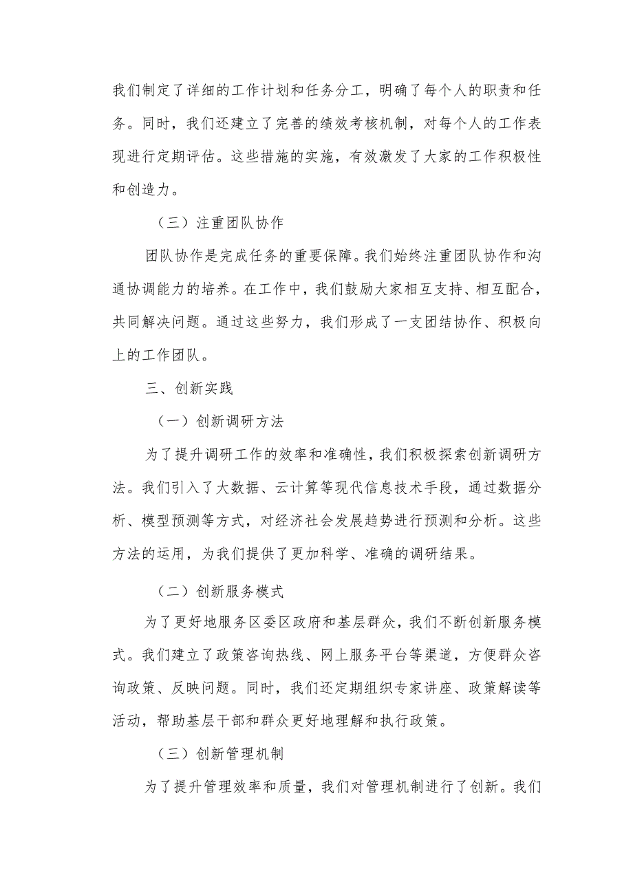 某区委政研室主任述职述廉报告1.docx_第3页