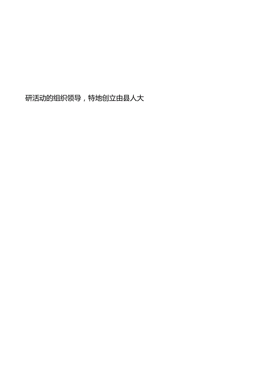 2023关于大兴调查研究工作开展情况总结报告共2篇.docx_第2页