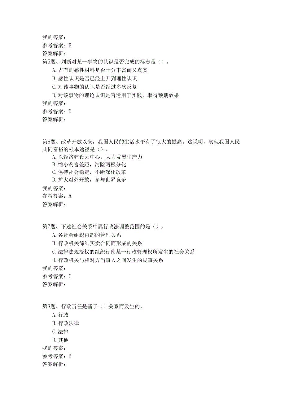 国家公务员公共基础模拟试卷40.docx_第2页