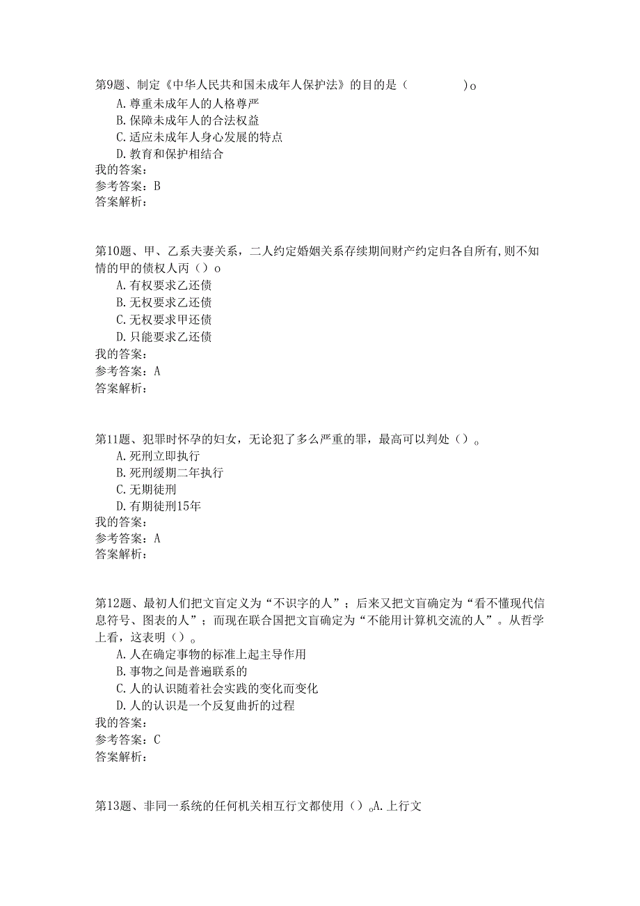 国家公务员公共基础模拟试卷40.docx_第3页