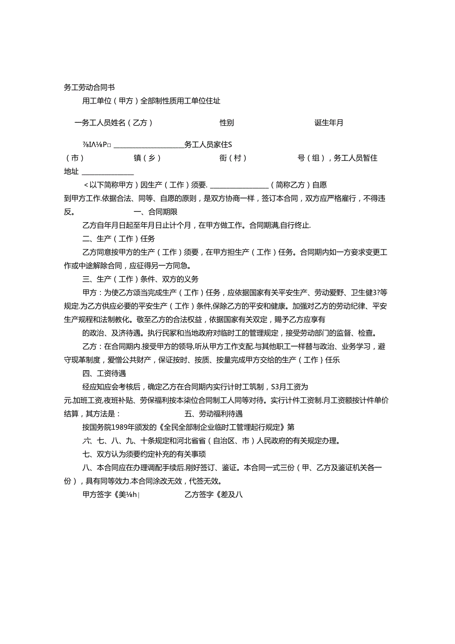 务工协议书.docx_第1页