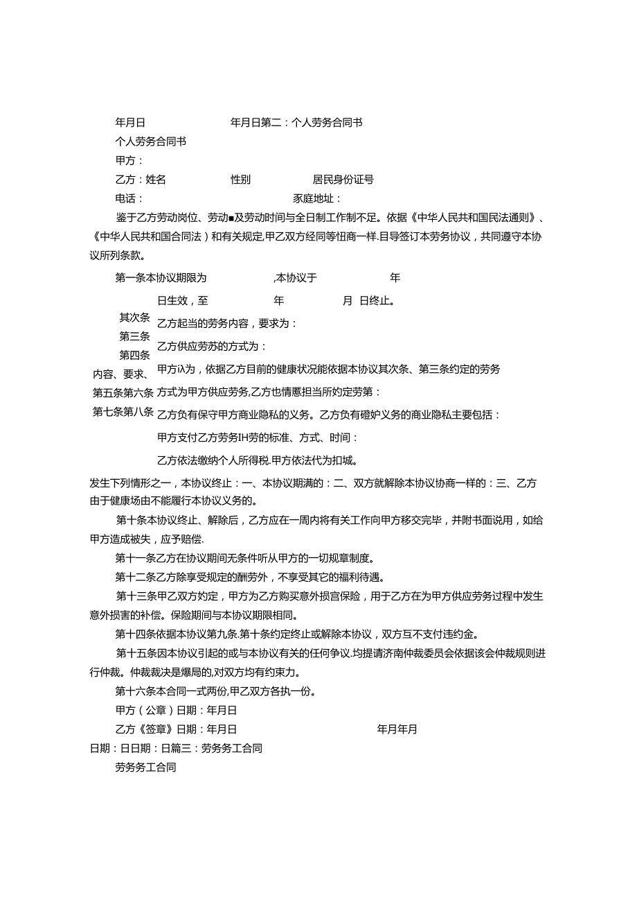 务工协议书.docx_第2页