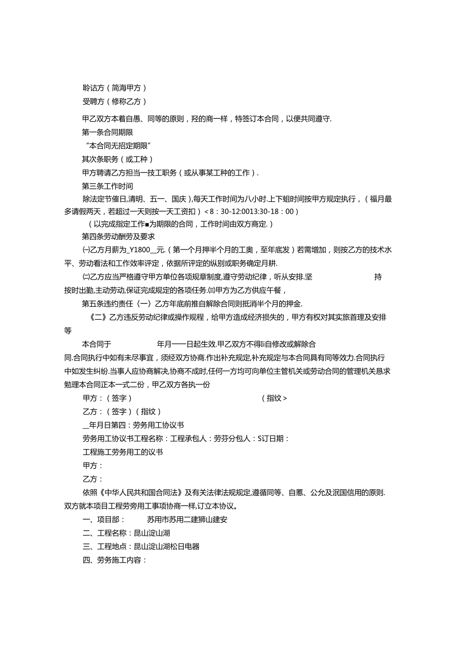 务工协议书.docx_第3页