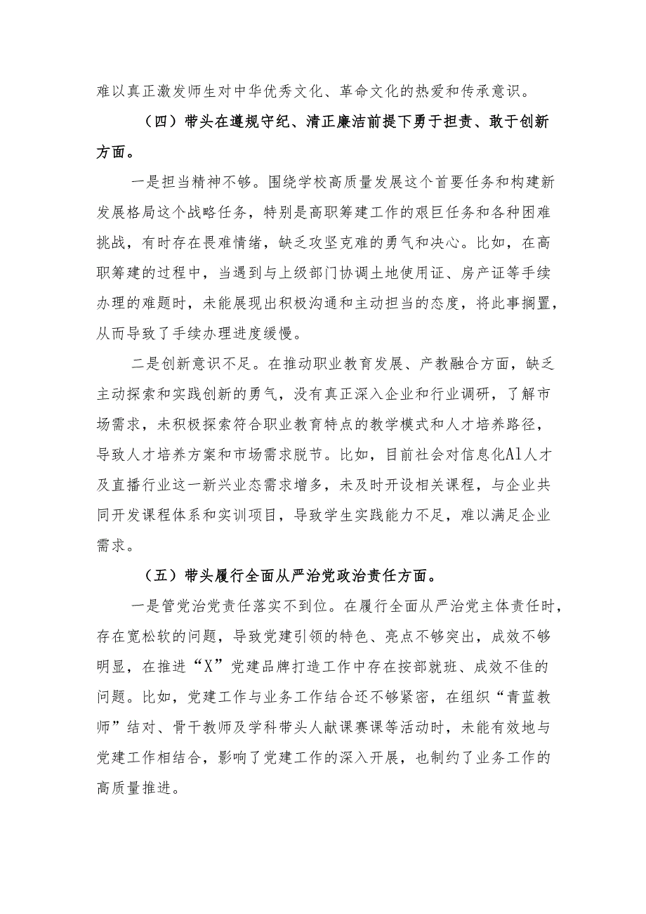 学校党委书记2024年民主生活会个人对照检查材料（4568字）四个带头 典型案例 有形有感有效推进铸牢中华民族共同体意识.docx_第3页
