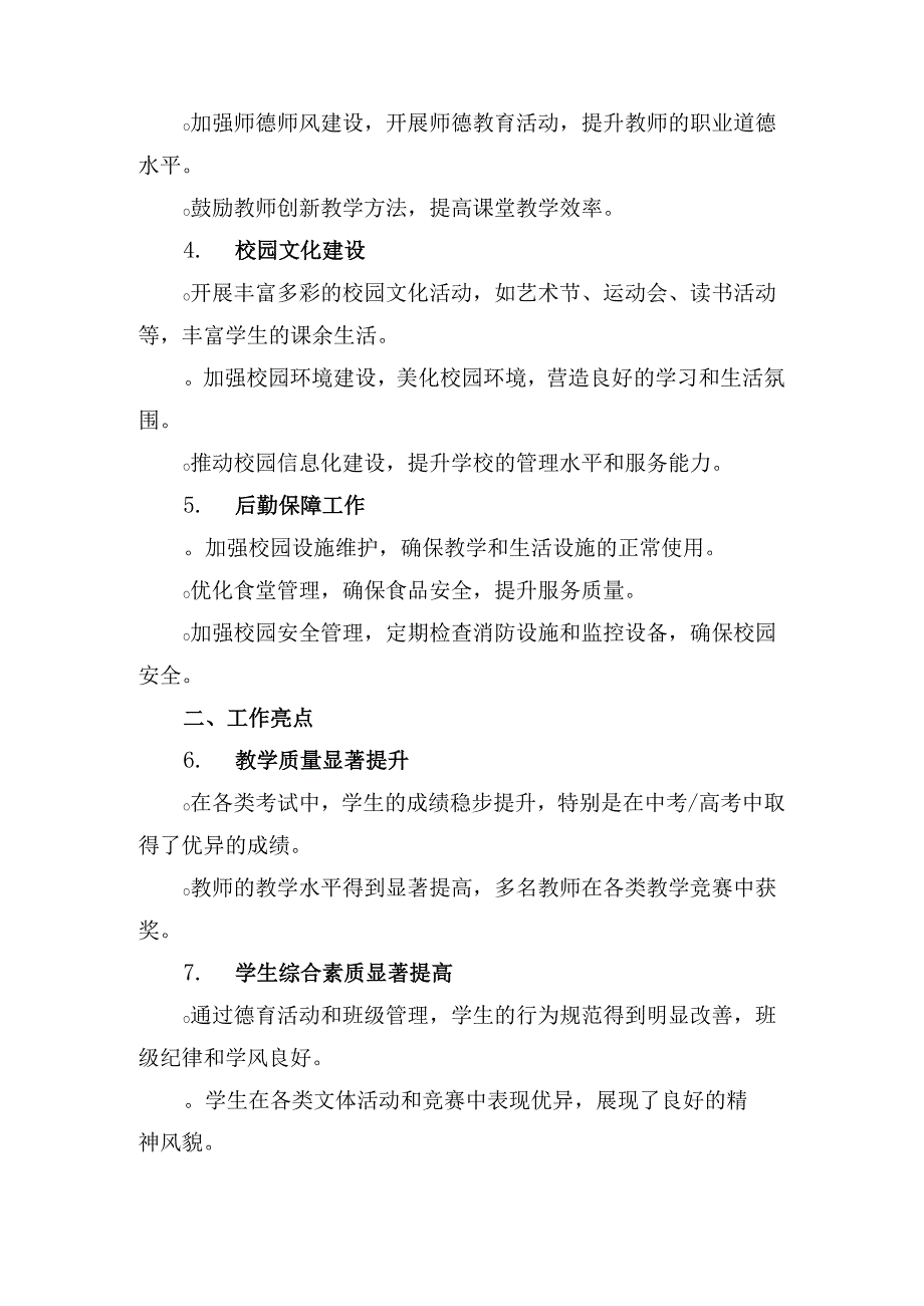 学校工作总结汇报.docx_第2页