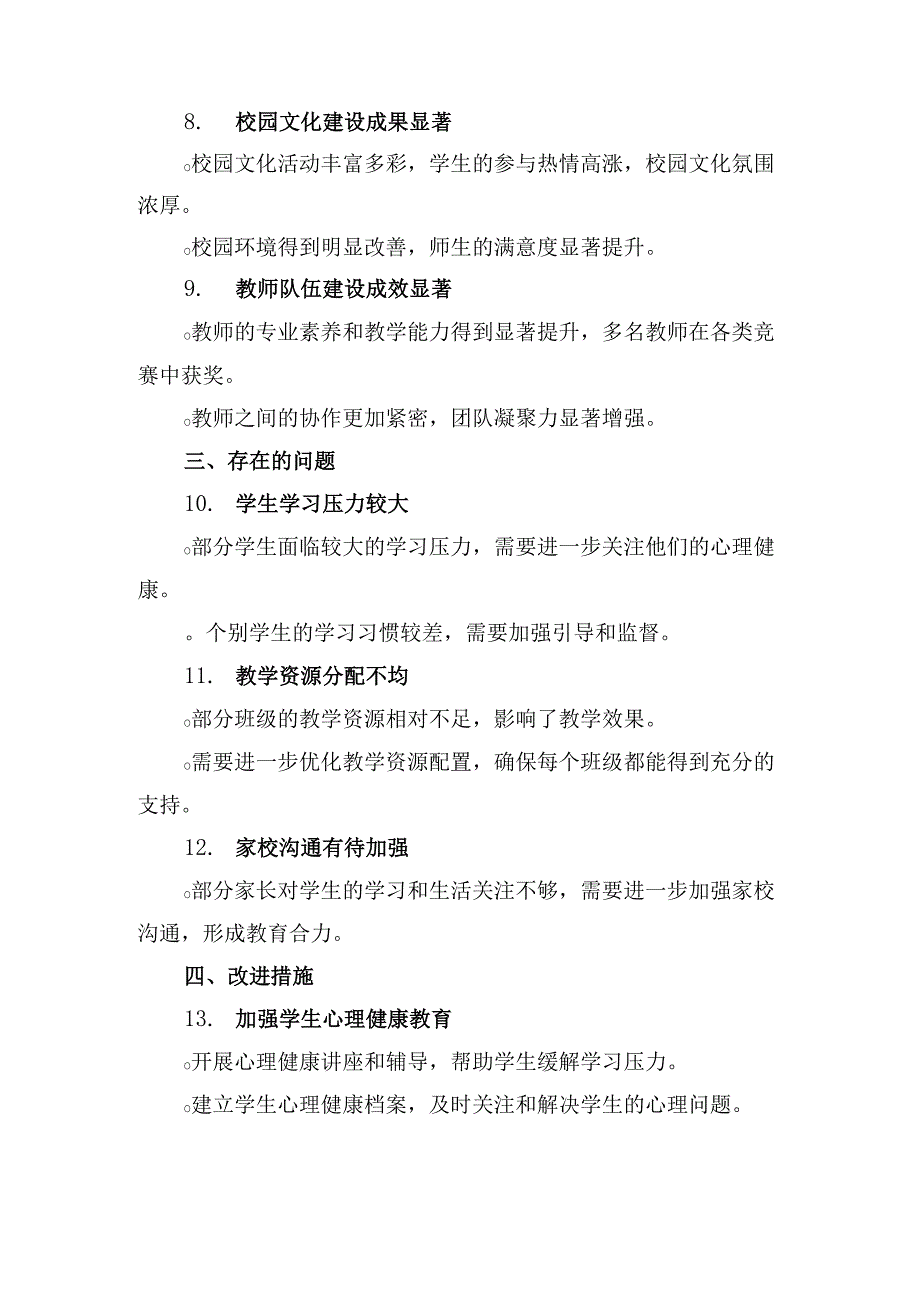 学校工作总结汇报.docx_第3页
