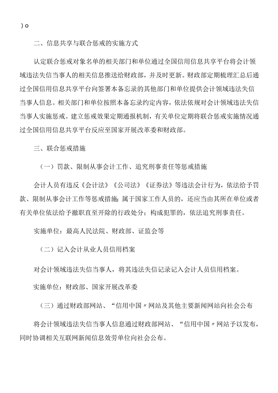 对会计领域违法失信相关责任主体实施联合惩戒的合作备忘录(DOC32页).docx_第2页