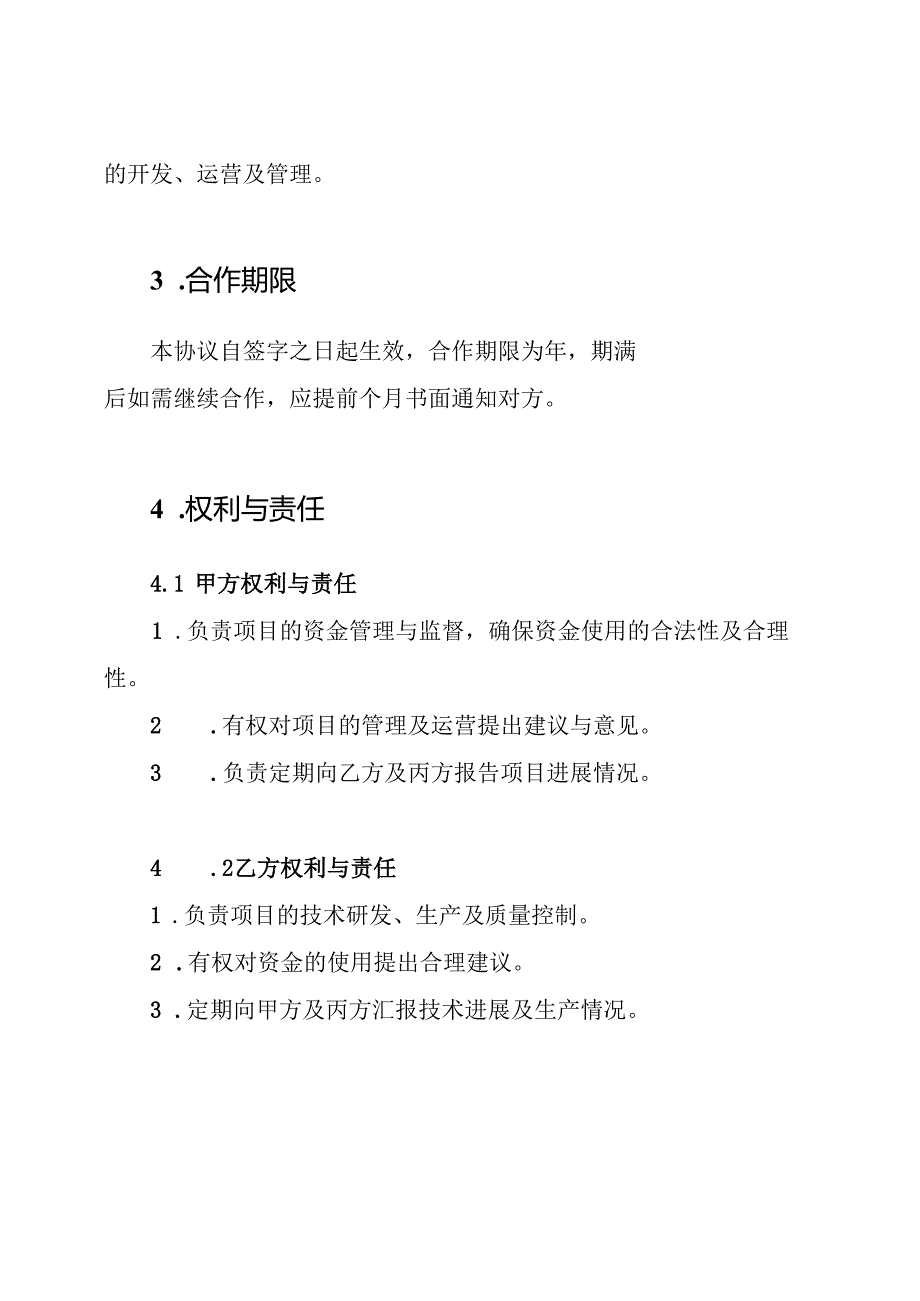 三方付款协议书.docx_第3页