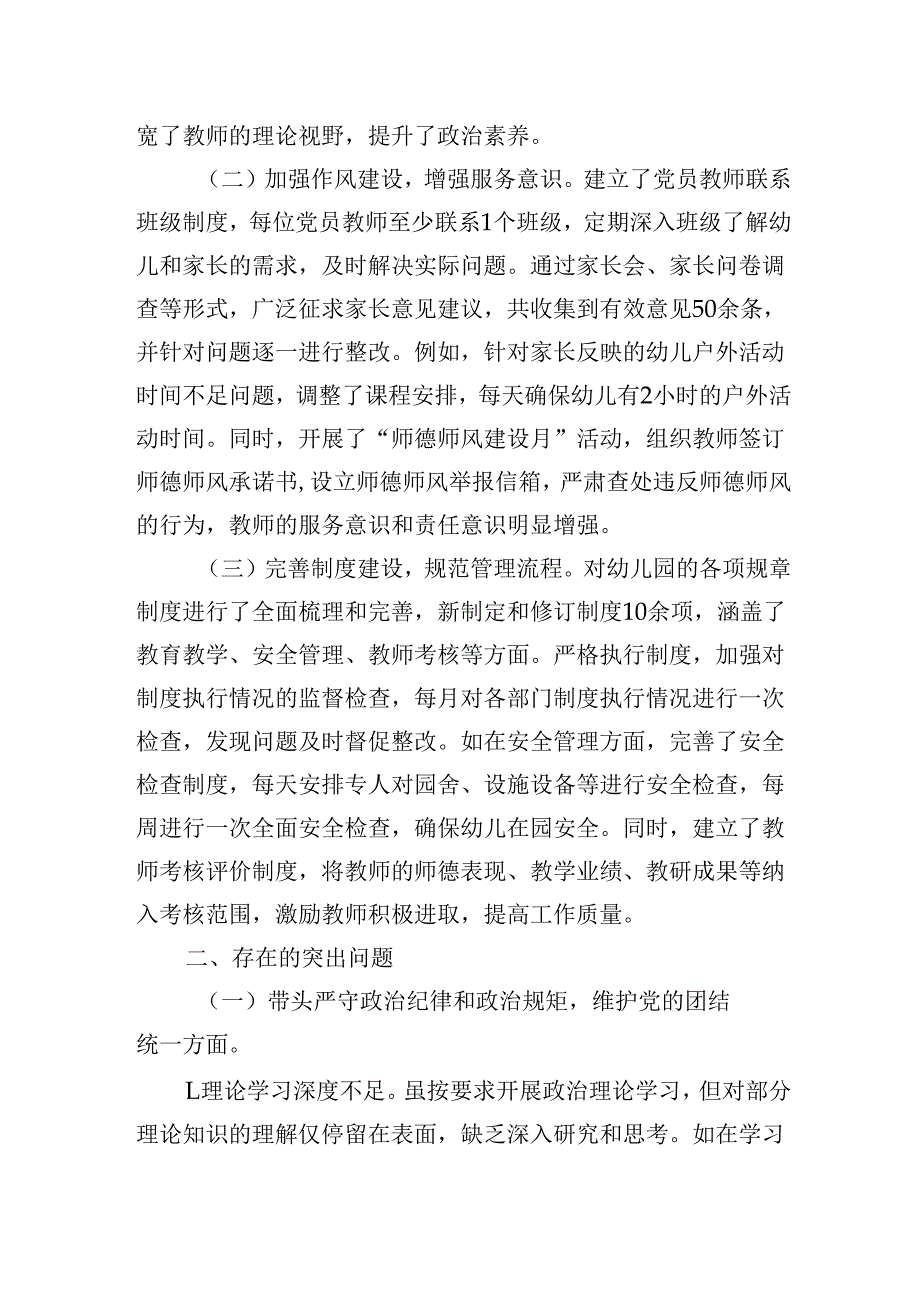 领导班子在幼儿园党支部2024组织生活会上的对照检视发言材料（四个带头）.docx_第2页