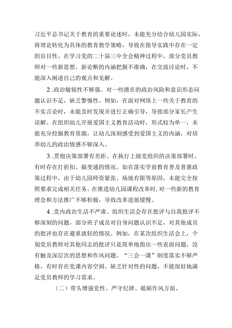 领导班子在幼儿园党支部2024组织生活会上的对照检视发言材料（四个带头）.docx_第3页