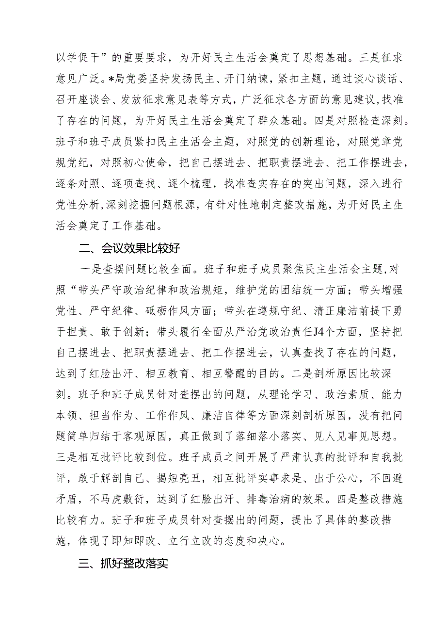 （8篇）2025民主生活会主持及总结点评讲话（四个带头）范文.docx_第2页
