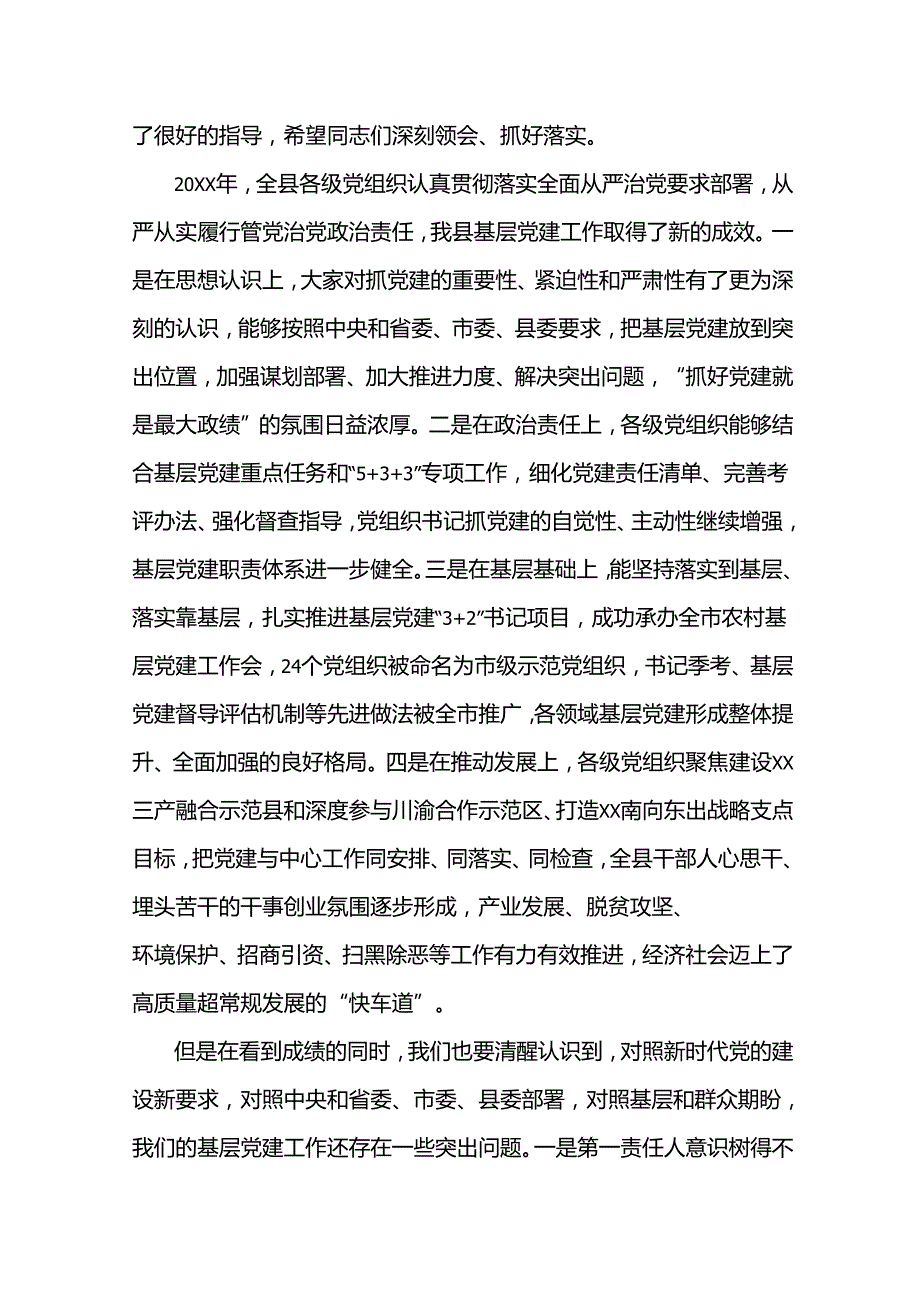 党委书记落实主体责任述职评议会议上的讲话.docx_第2页