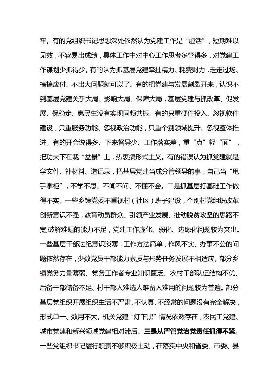 党委书记落实主体责任述职评议会议上的讲话.docx_第3页