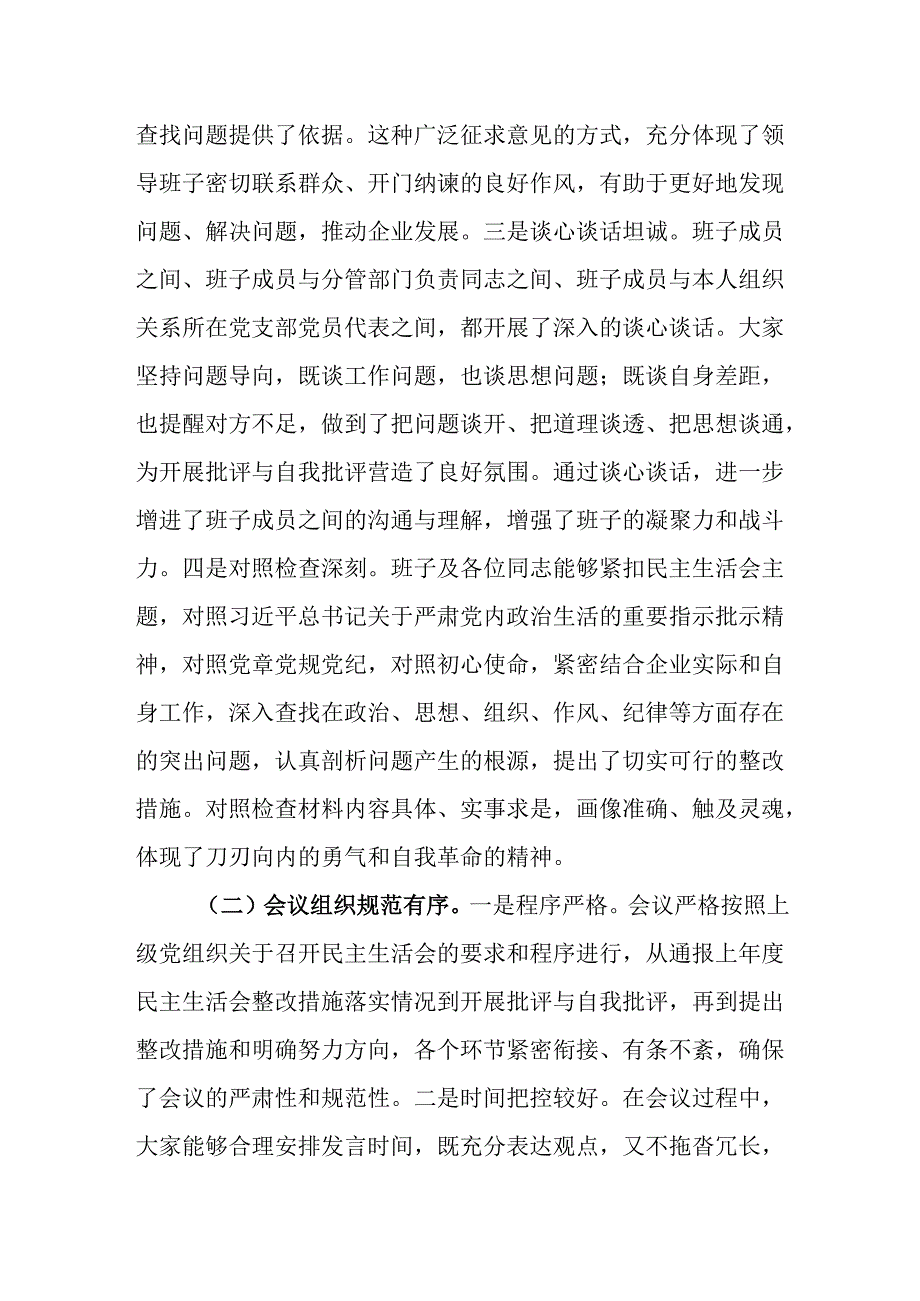 在2024年民主生活会上的点评发言.docx_第2页