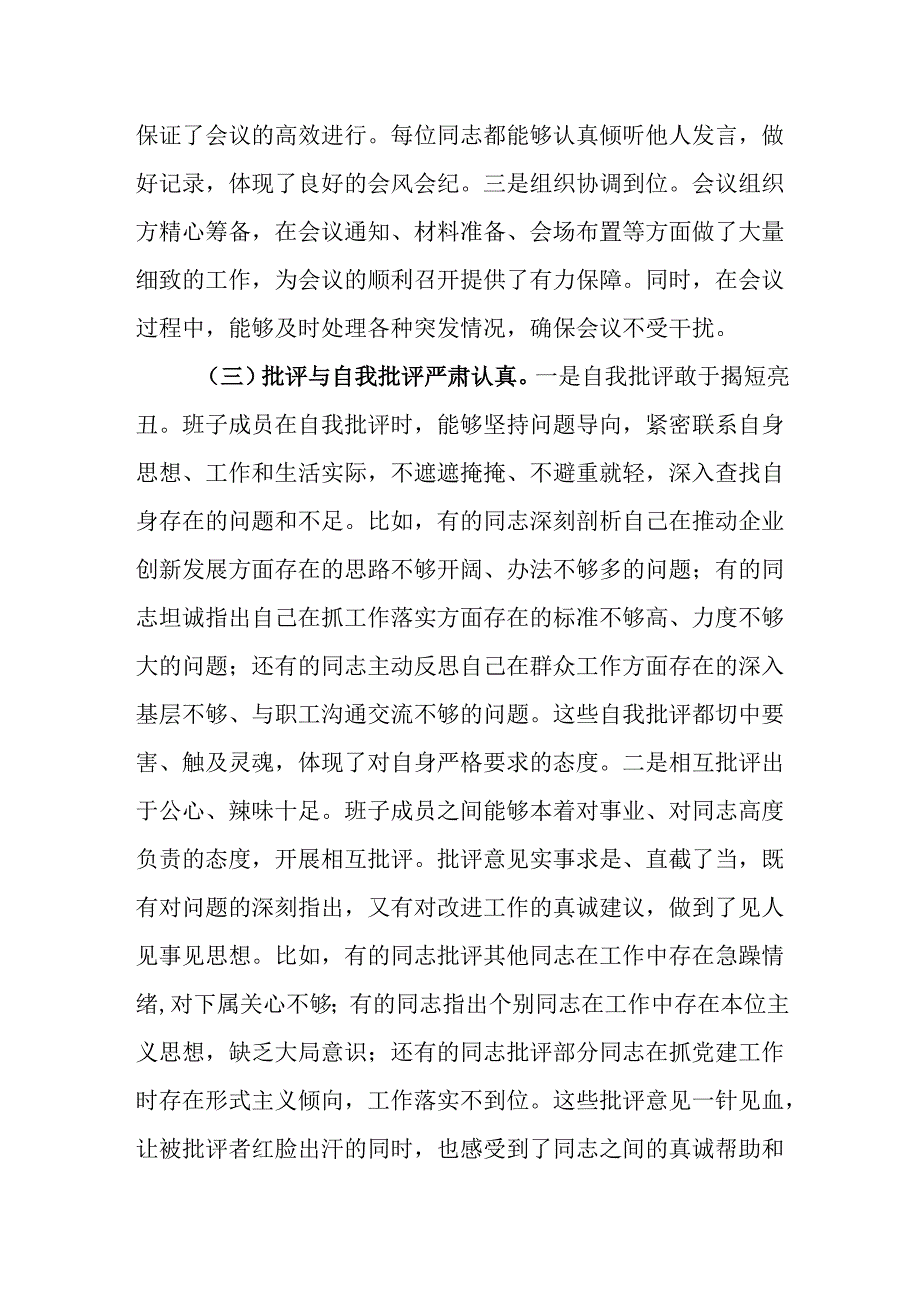 在2024年民主生活会上的点评发言.docx_第3页