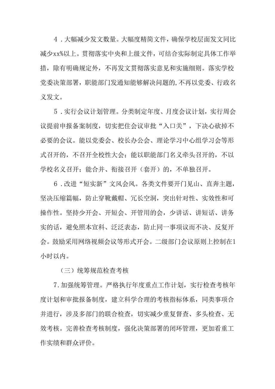 2篇2024学校专项整治形式主义官僚主义师生身边不正之风实施方案.docx_第3页