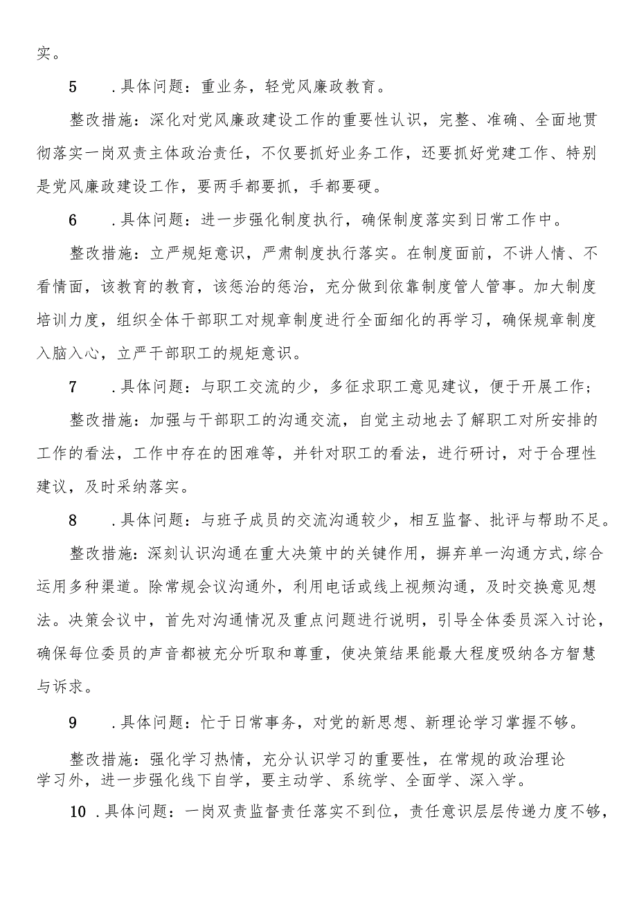 “以案促改”专题民主生活会整改方案（整改措施40条）.docx_第2页