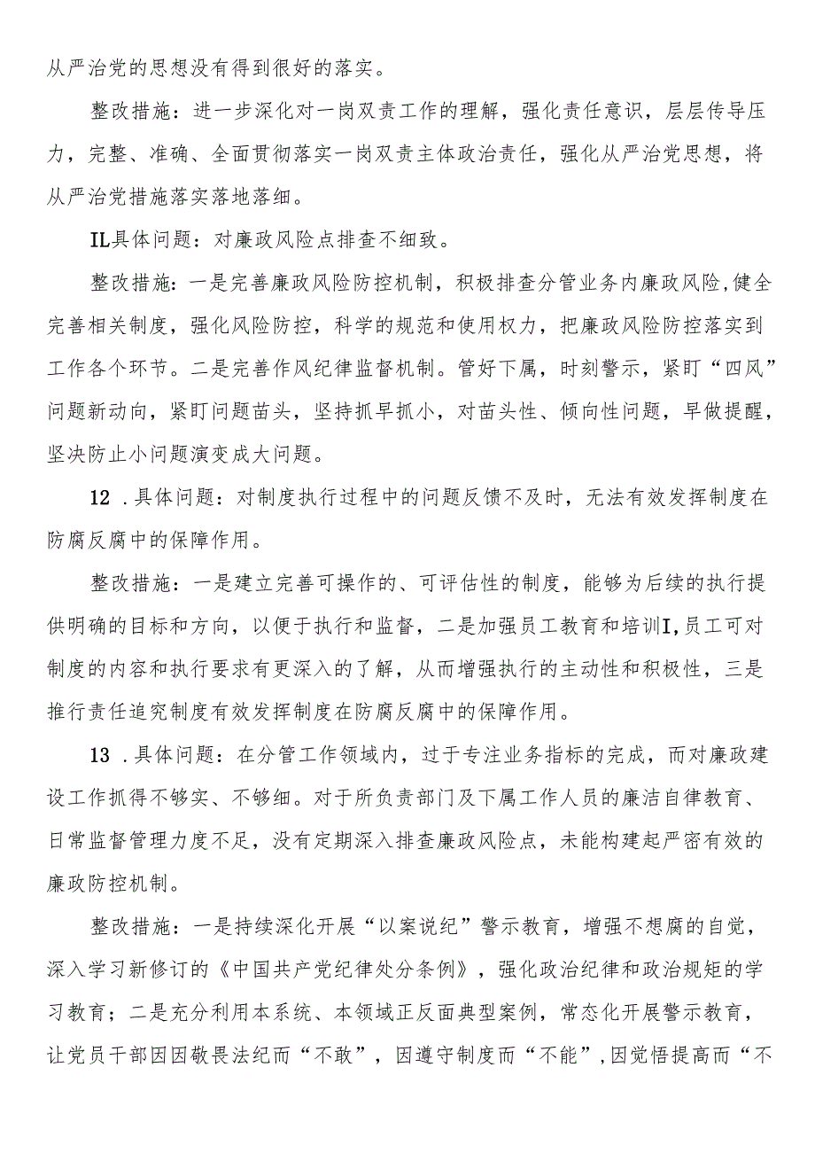 “以案促改”专题民主生活会整改方案（整改措施40条）.docx_第3页