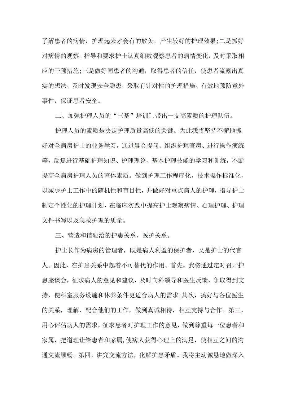 急诊科护士长竞聘演讲稿.docx_第2页