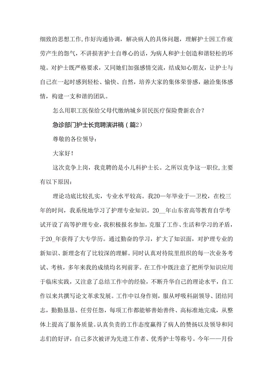 急诊科护士长竞聘演讲稿.docx_第3页