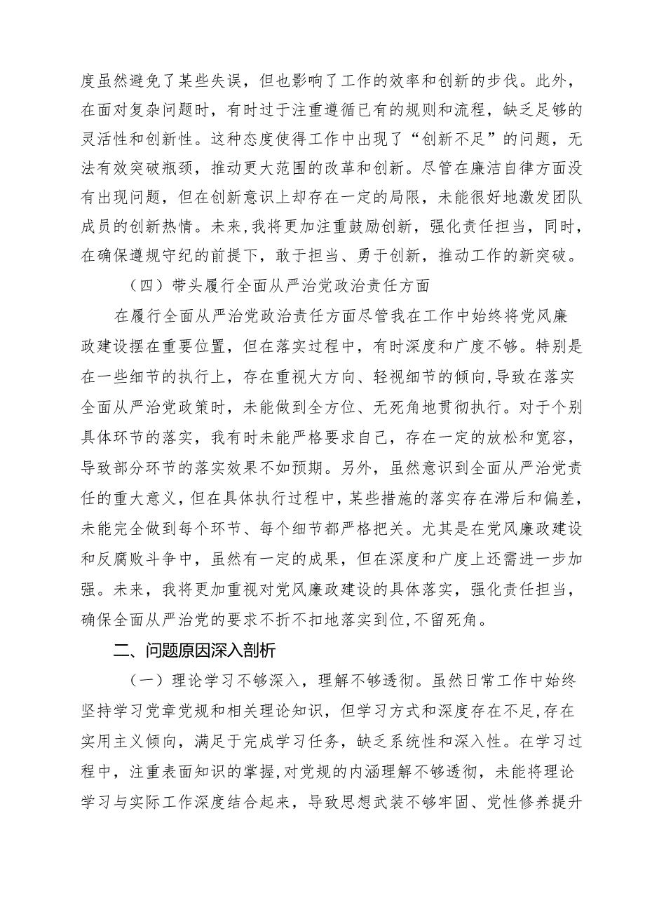 班子2025年民主生活会个人检查材料（共8篇）.docx_第3页