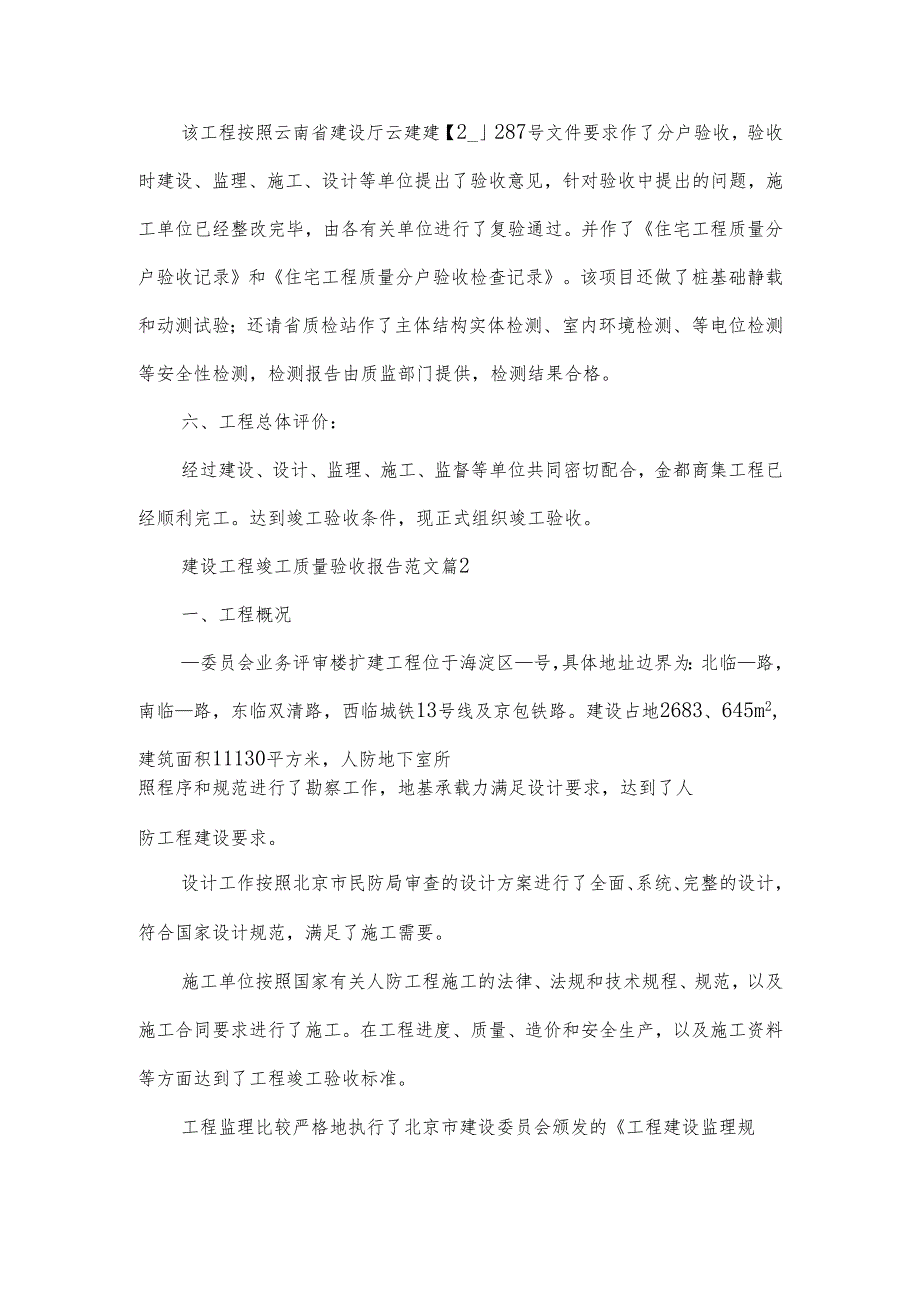 建设工程竣工质量验收报告范文（10篇）.docx_第3页